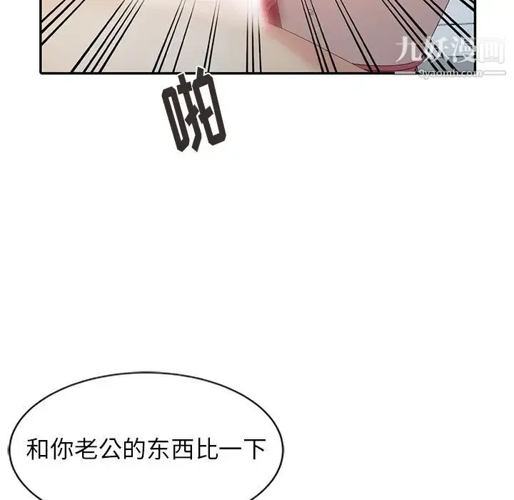 天降梦中人 第3话 第29页
