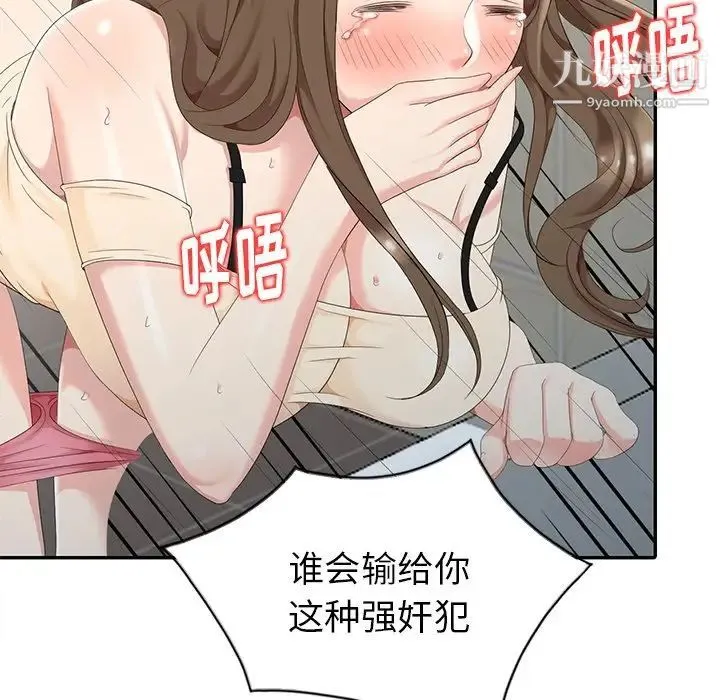 天降梦中人 第3话 第50页