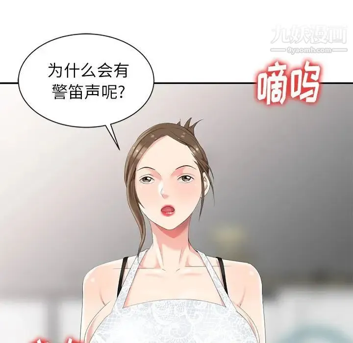 天降梦中人 第3话 第102页