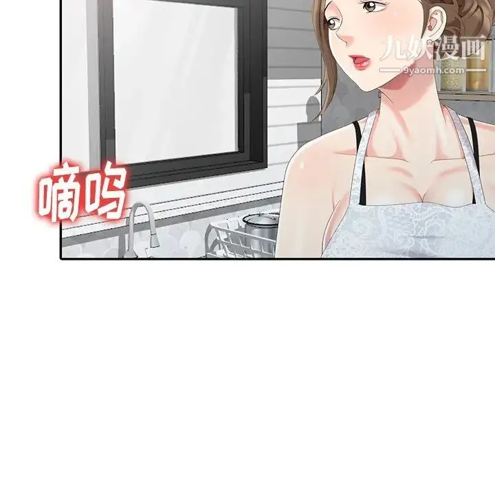 天降梦中人 第3话 第101页