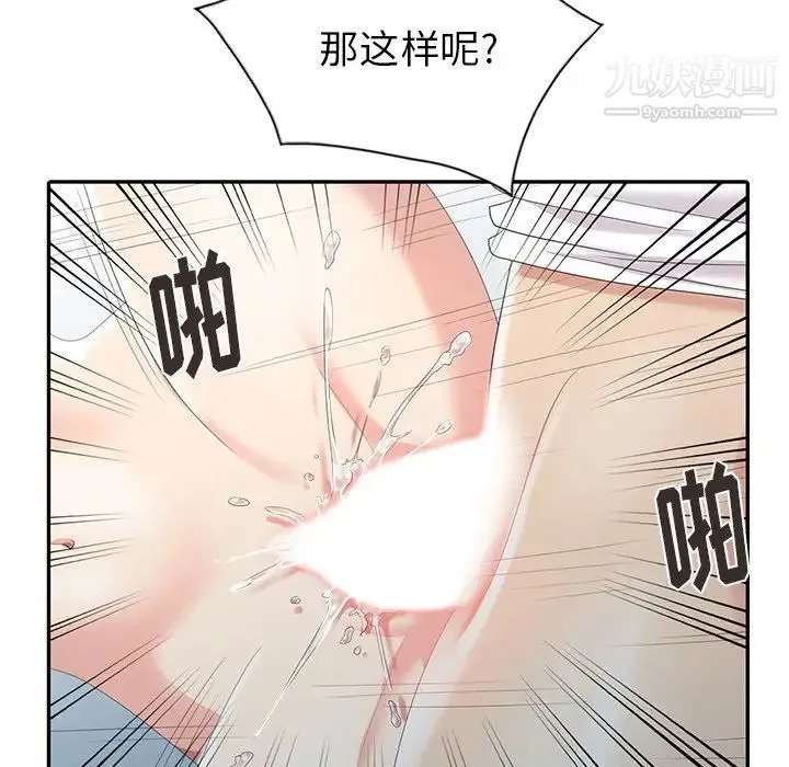 天降梦中人 第3话 第58页