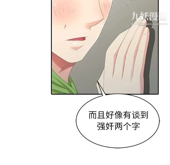 天降梦中人 第3话 第52页
