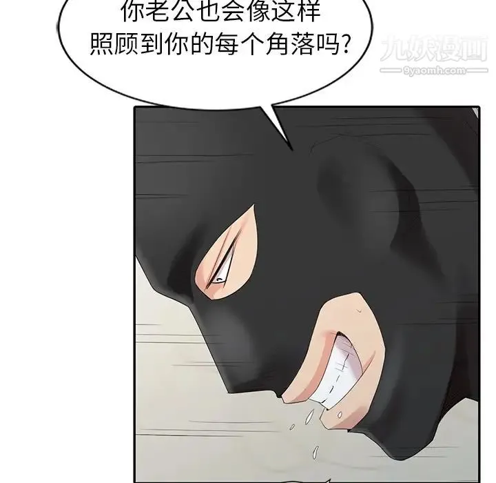 天降梦中人 第3话 第60页