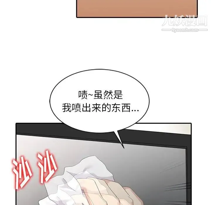 天降梦中人 第3话 第37页