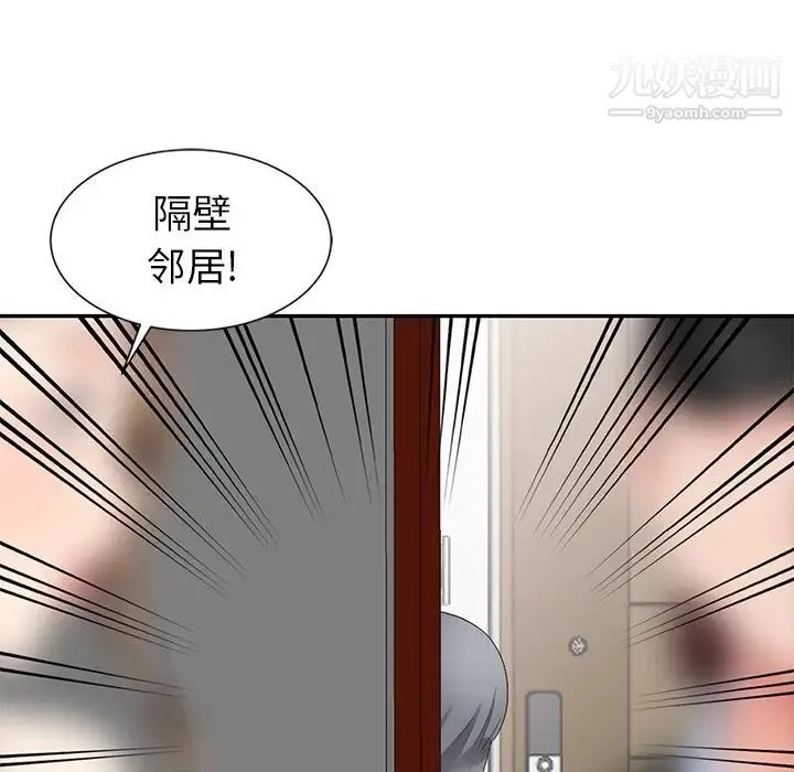 天降梦中人 第3话 第121页