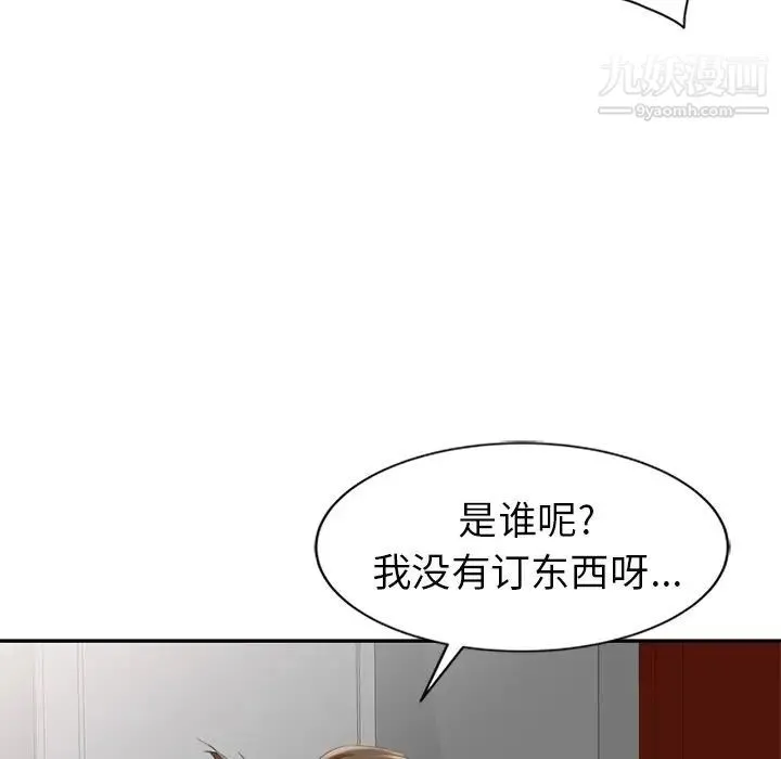 天降梦中人 第3话 第110页