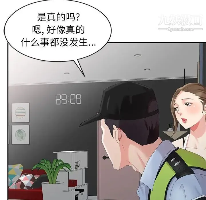 天降梦中人 第3话 第117页