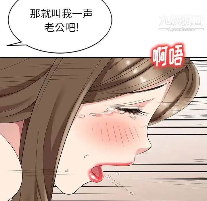 天降梦中人 第3话 第72页