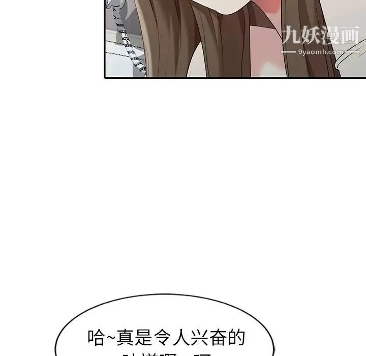 天降梦中人 第3话 第10页