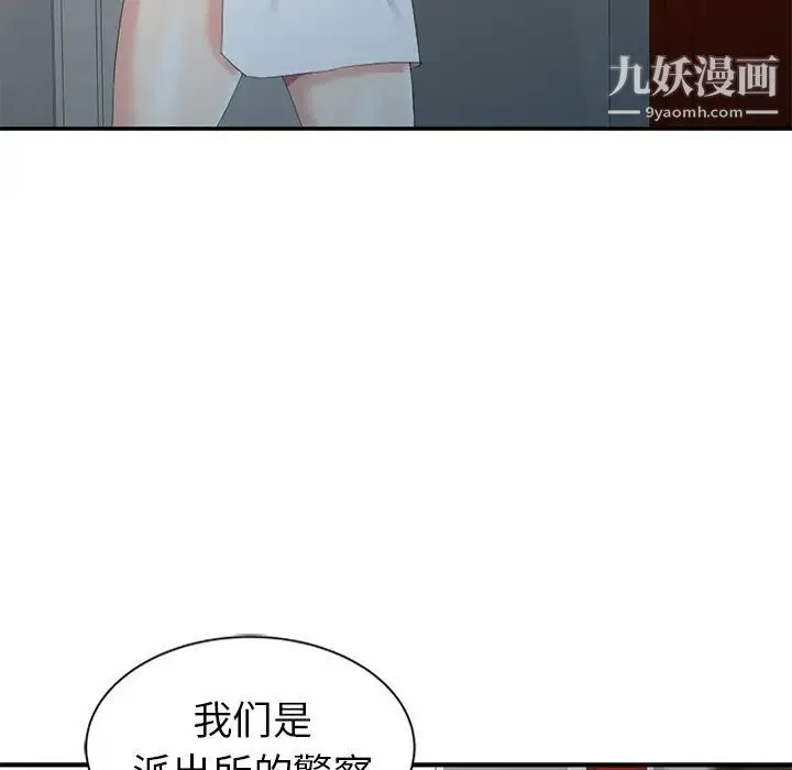 天降梦中人 第3话 第112页