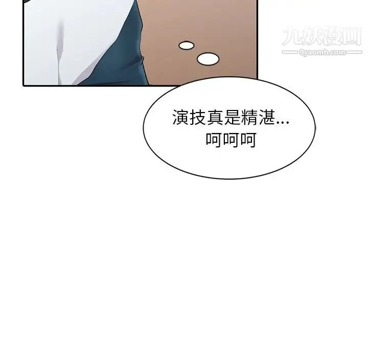 天降梦中人 第3话 第27页