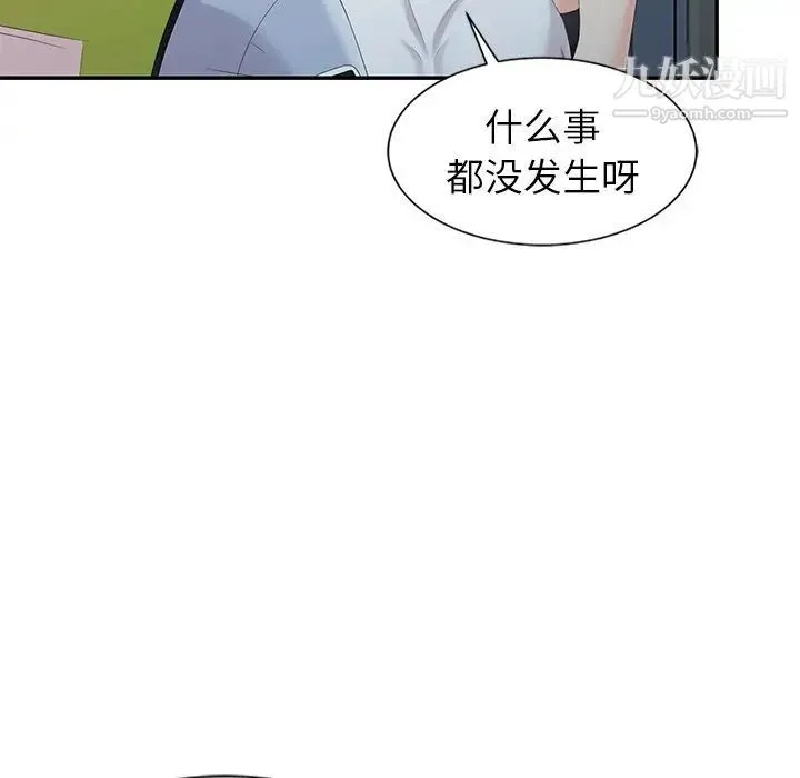 天降梦中人 第3话 第116页