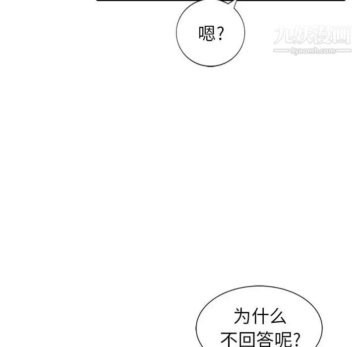 天降梦中人 第3话 第61页