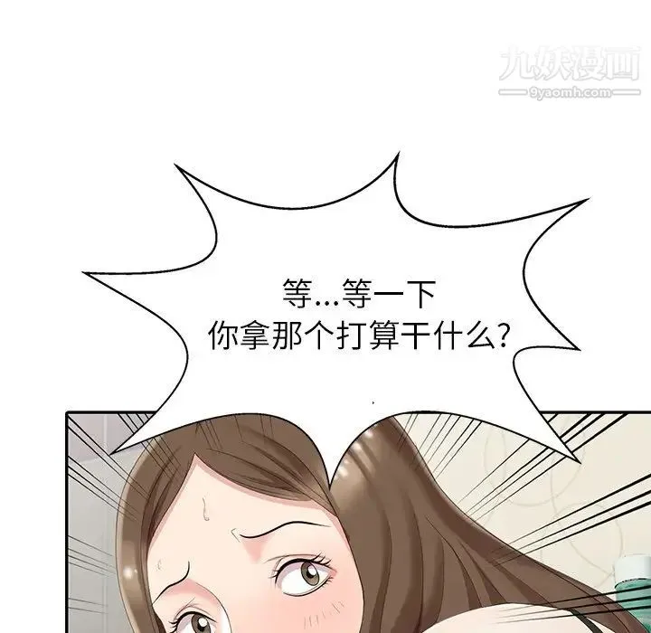 天降梦中人 第3话 第18页