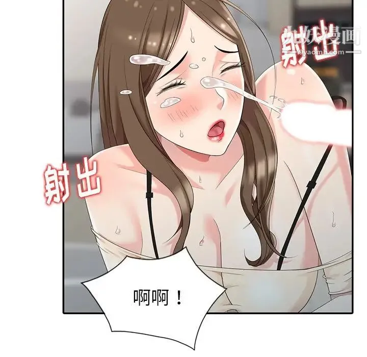 天降梦中人 第3话 第79页
