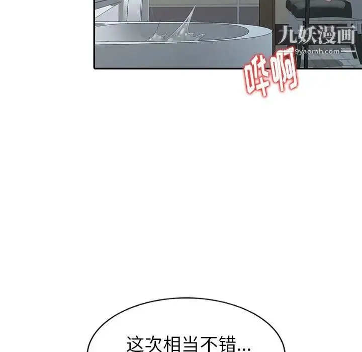 天降梦中人 第3话 第85页