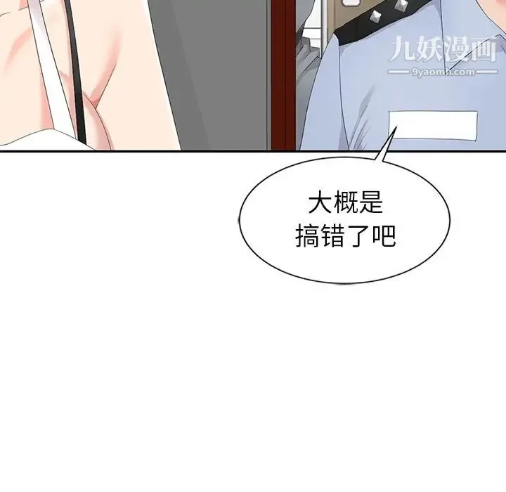 天降梦中人 第3话 第120页