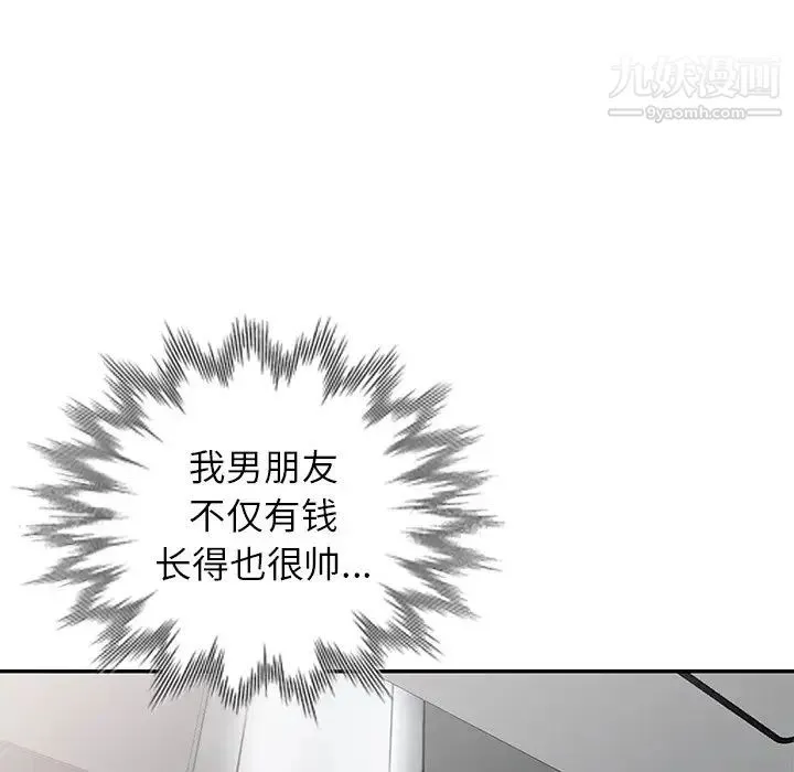 天降梦中人 第3话 第96页