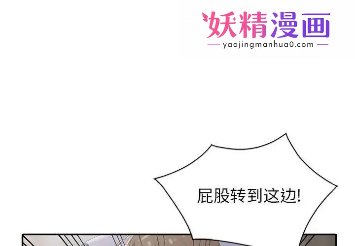 天降梦中人 第3话 第1页