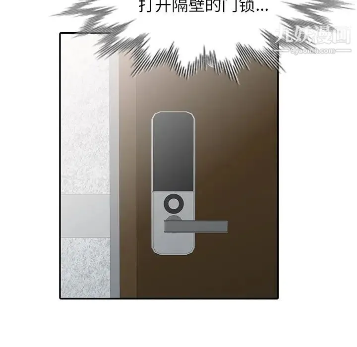 天降梦中人 第2话 第103页