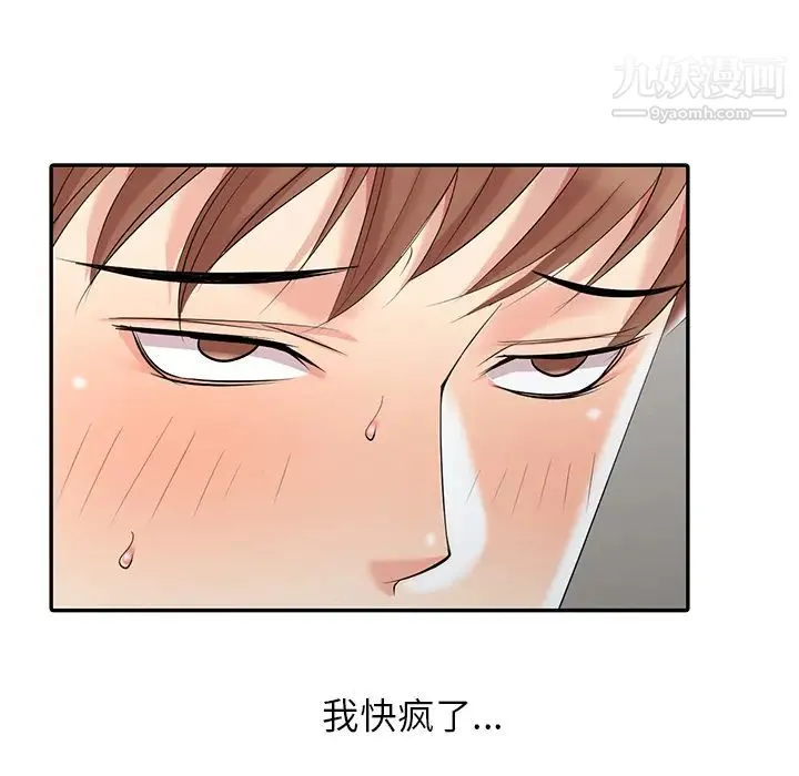 天降梦中人 第2话 第67页