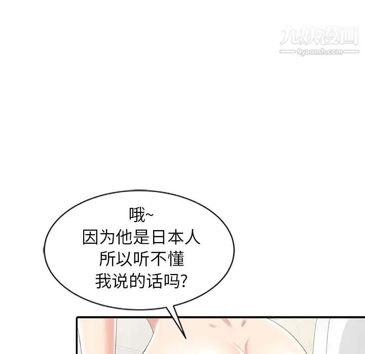 天降梦中人 第2话 第95页