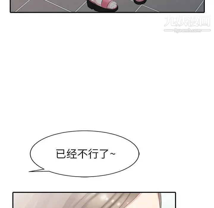 天降梦中人 第2话 第91页
