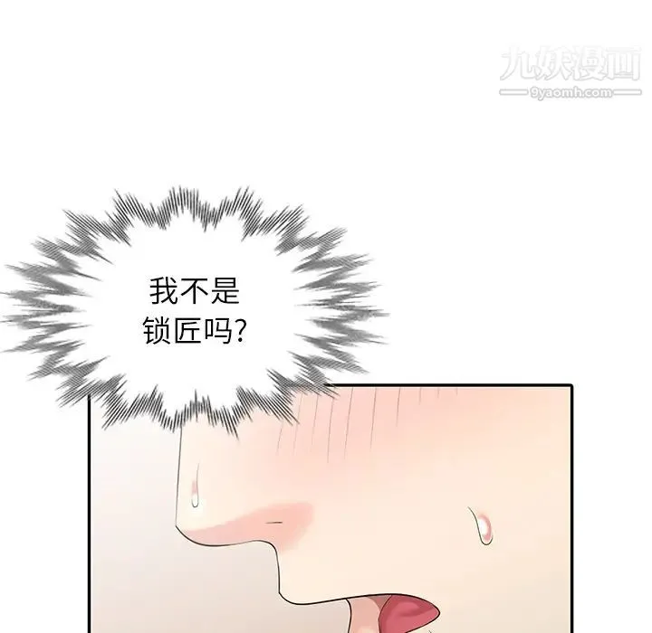 天降梦中人 第2话 第101页
