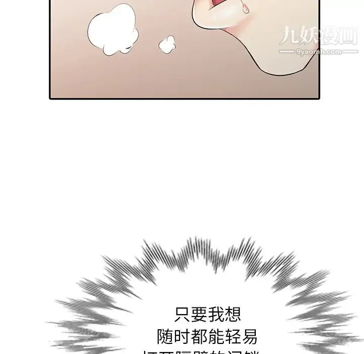 天降梦中人 第2话 第102页
