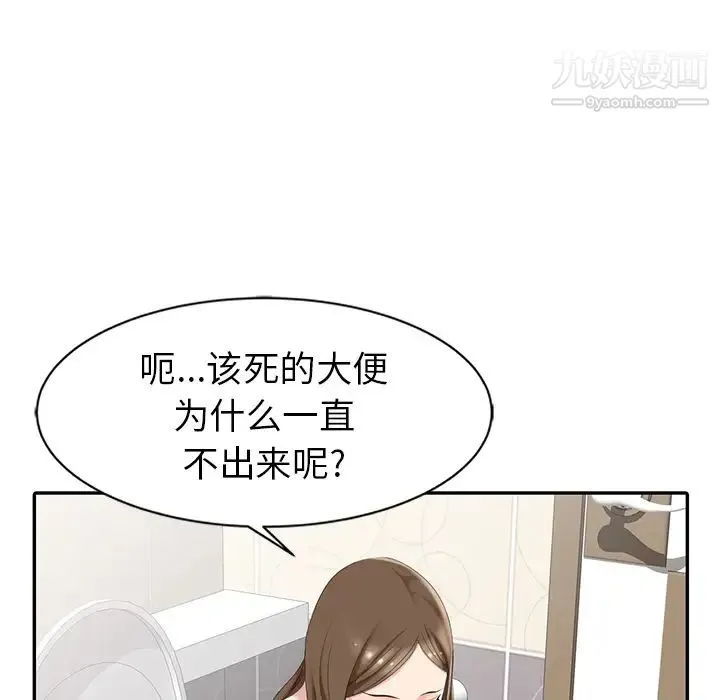 天降梦中人 第2话 第89页