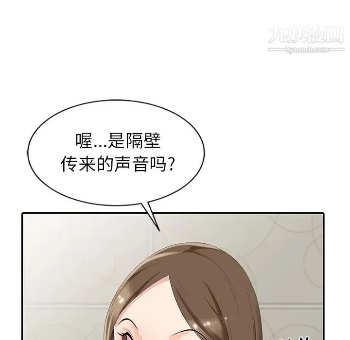天降梦中人 第2话 第93页