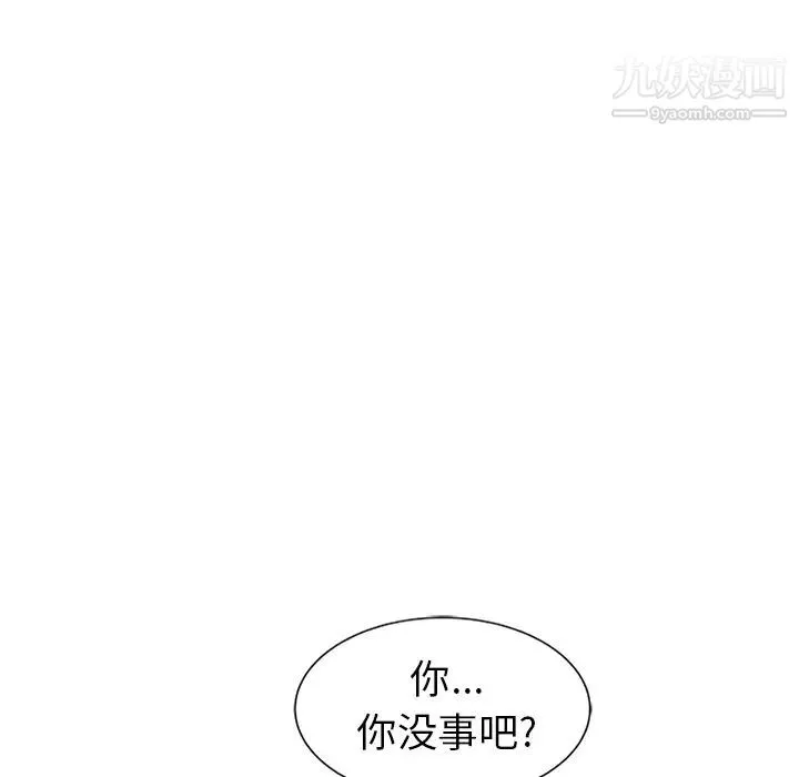 天降梦中人 第2话 第56页