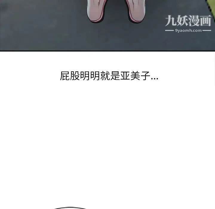 天降梦中人 第2话 第28页