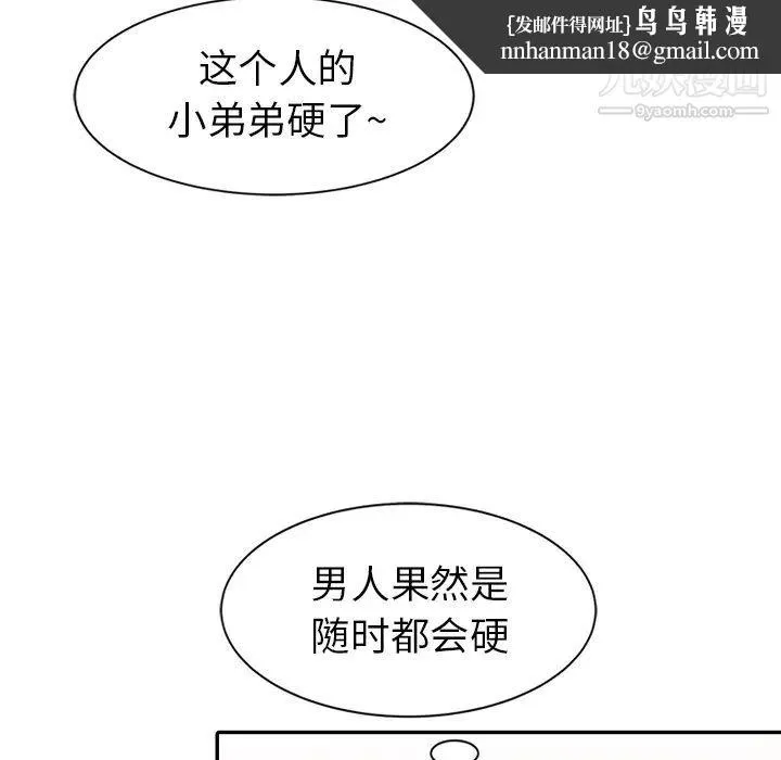 天降梦中人 第2话 第60页