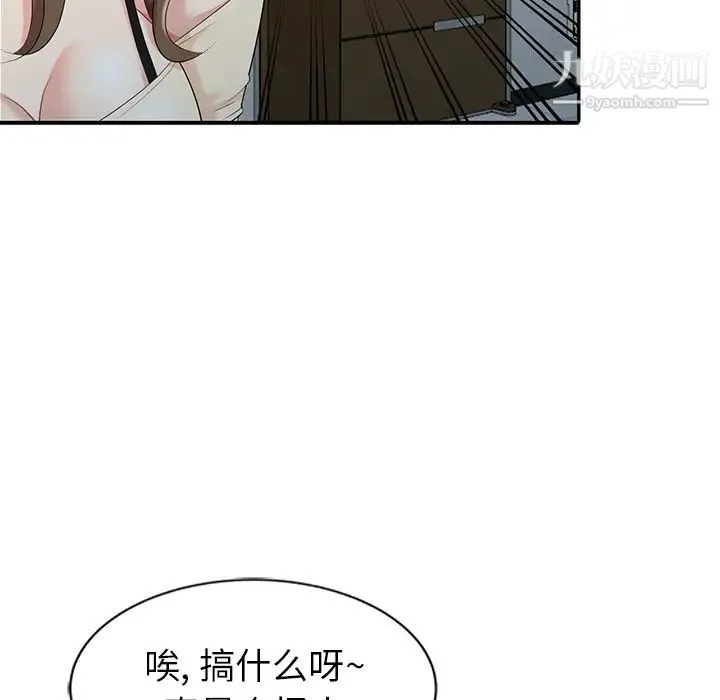天降梦中人 第2话 第74页