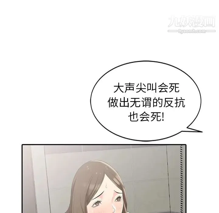 天降梦中人 第2话 第114页