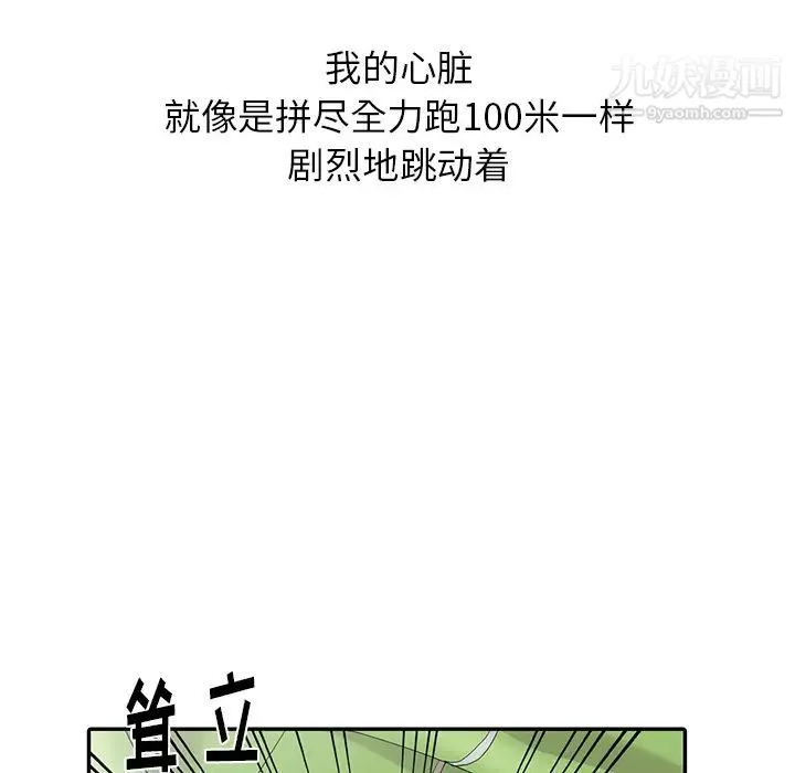 天降梦中人 第2话 第48页