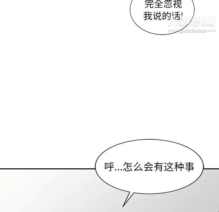 天降梦中人 第2话 第76页