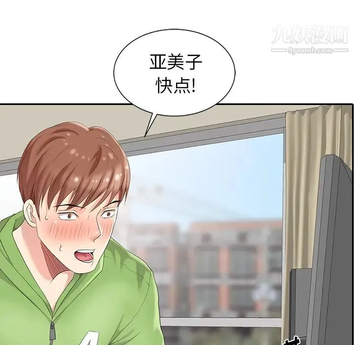 天降梦中人 第2话 第79页