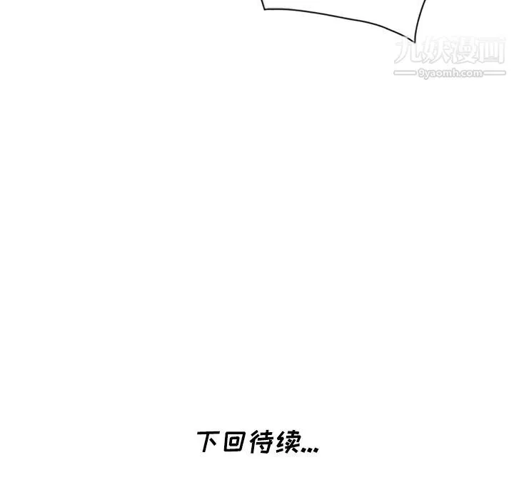 天降梦中人 第2话 第118页