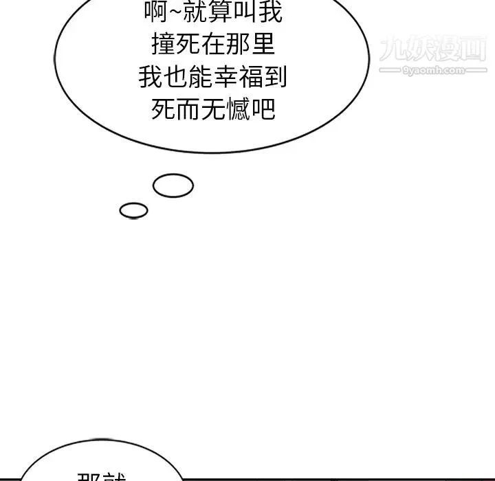 天降梦中人 第2话 第70页