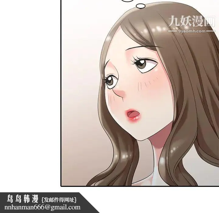 天降梦中人 第2话 第61页