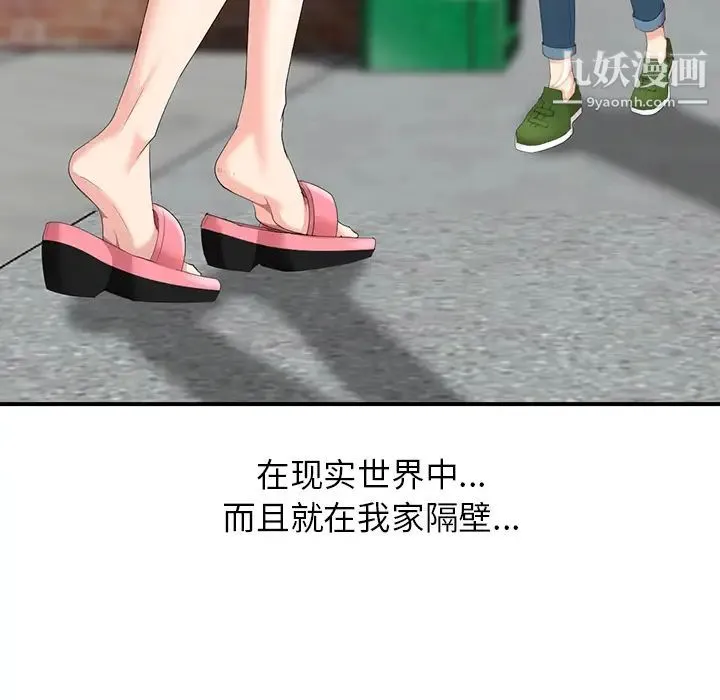 天降梦中人 第2话 第13页