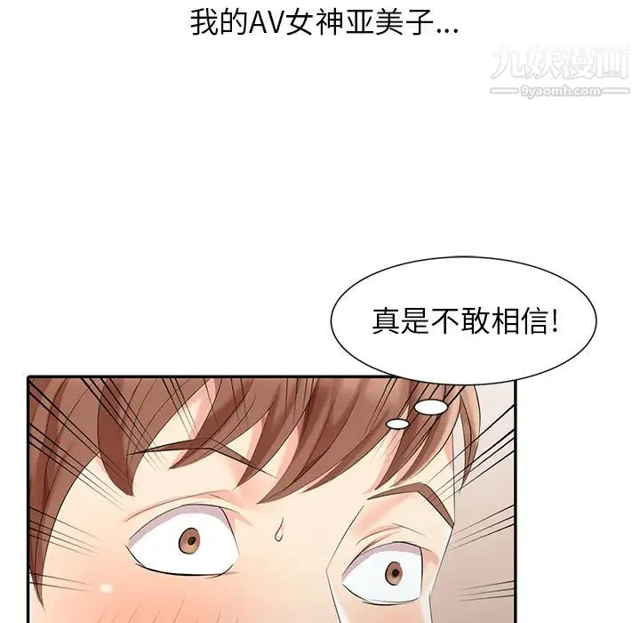 天降梦中人 第2话 第19页