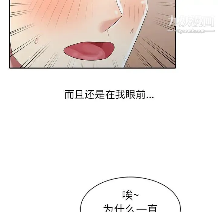 天降梦中人 第2话 第20页