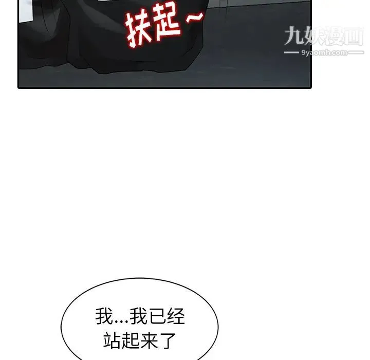 天降梦中人 第2话 第30页