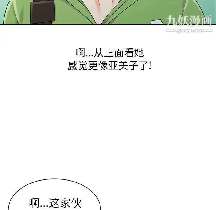 天降梦中人 第2话 第38页