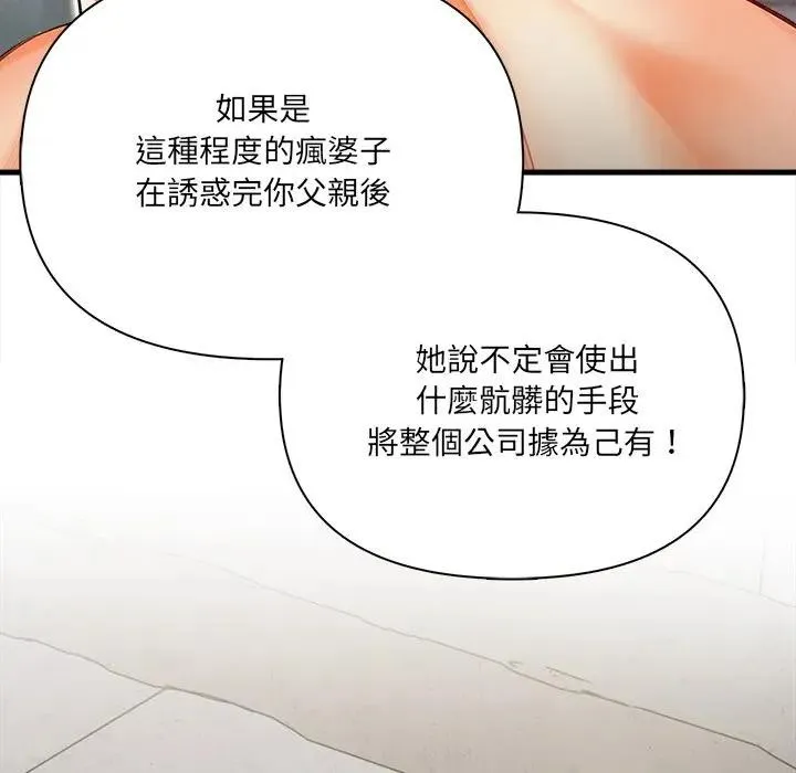 危情十令 第16話 第66页