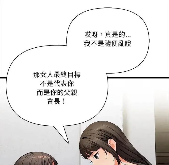 危情十令 第16話 第41页