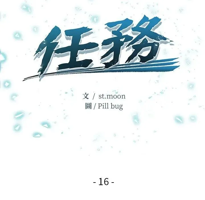 危情十令 第16話 第13页